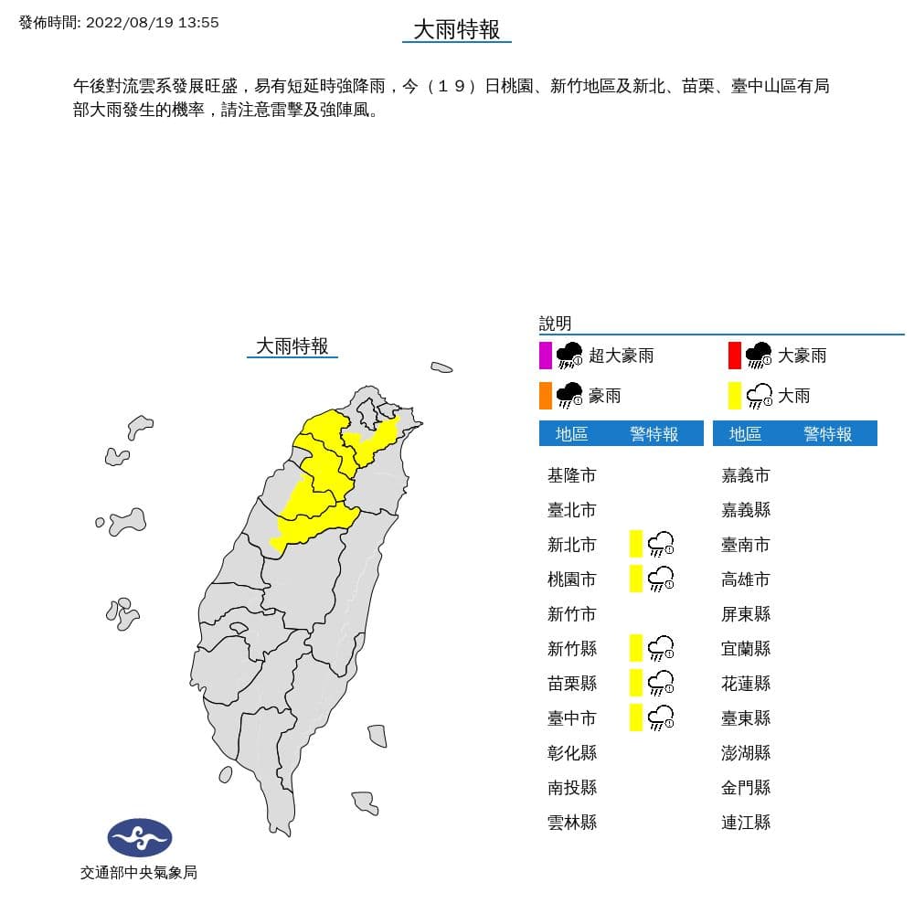 中央氣象局稍早對5縣市發布大雨特報。（翻攝自氣象局）
