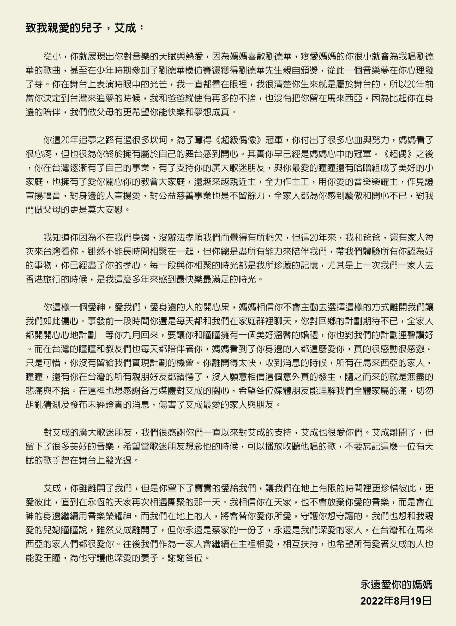艾成媽媽抵台寫下千言信悼念兒子。（民視提供）