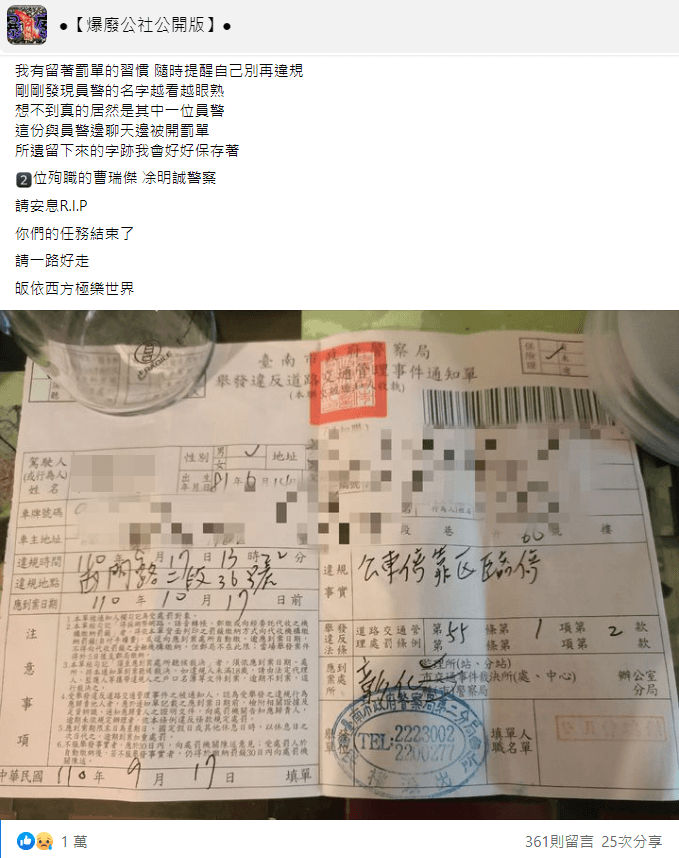網友在臉書社團分享去年被員警曹瑞傑開單的過程。（翻攝自爆廢公社公開版臉書）
