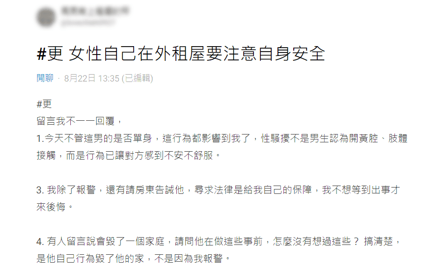 女網友提醒女性在外租屋需注意安全，小心噁男鄰居騷擾。（翻攝自Dcard）
