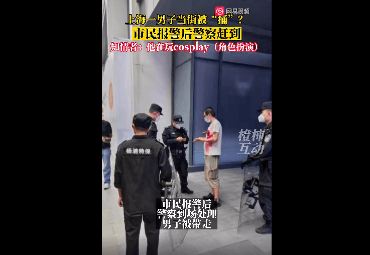 警方接獲報警，到場才發現是男子為營銷活動假扮被捅倒地，男子當場「復活」現場向警方解釋。（翻攝城市快報）