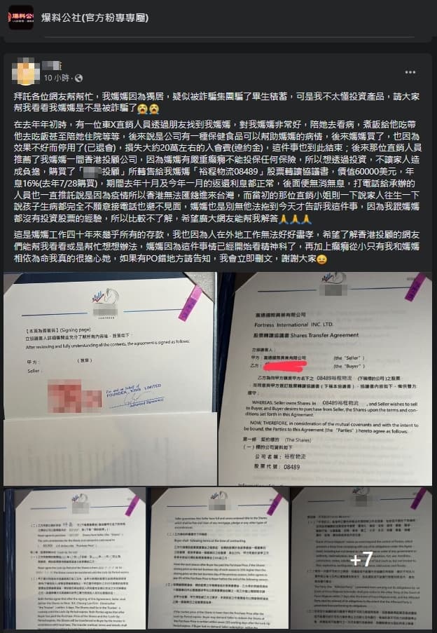 一名男子發文詢問母親是否遭到詐騙。（翻攝自爆料公社）