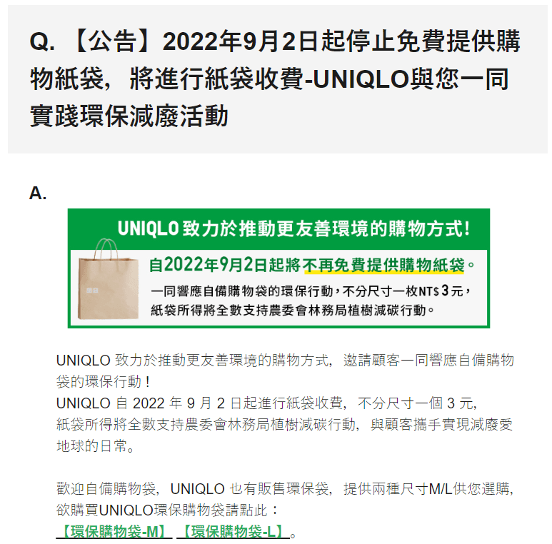 台灣UNIQLO明天起不再免費提供購物紙袋，消費者若需要須自費3元購買。（翻攝自UNIQLO官網）