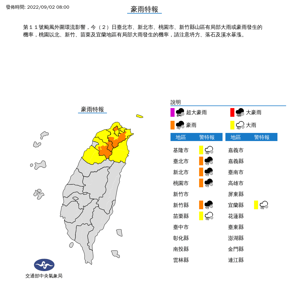 颱風外圍環流影響，氣象局針對全台6縣市發布豪雨、大雨特報。（中央氣象局提供）