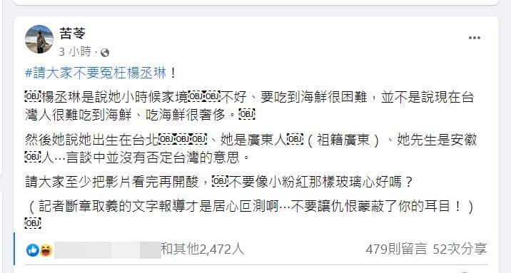 苦苓發文挺楊丞琳，要台灣人不要像小粉紅那麼玻璃心。 （翻攝自苦苓臉書）