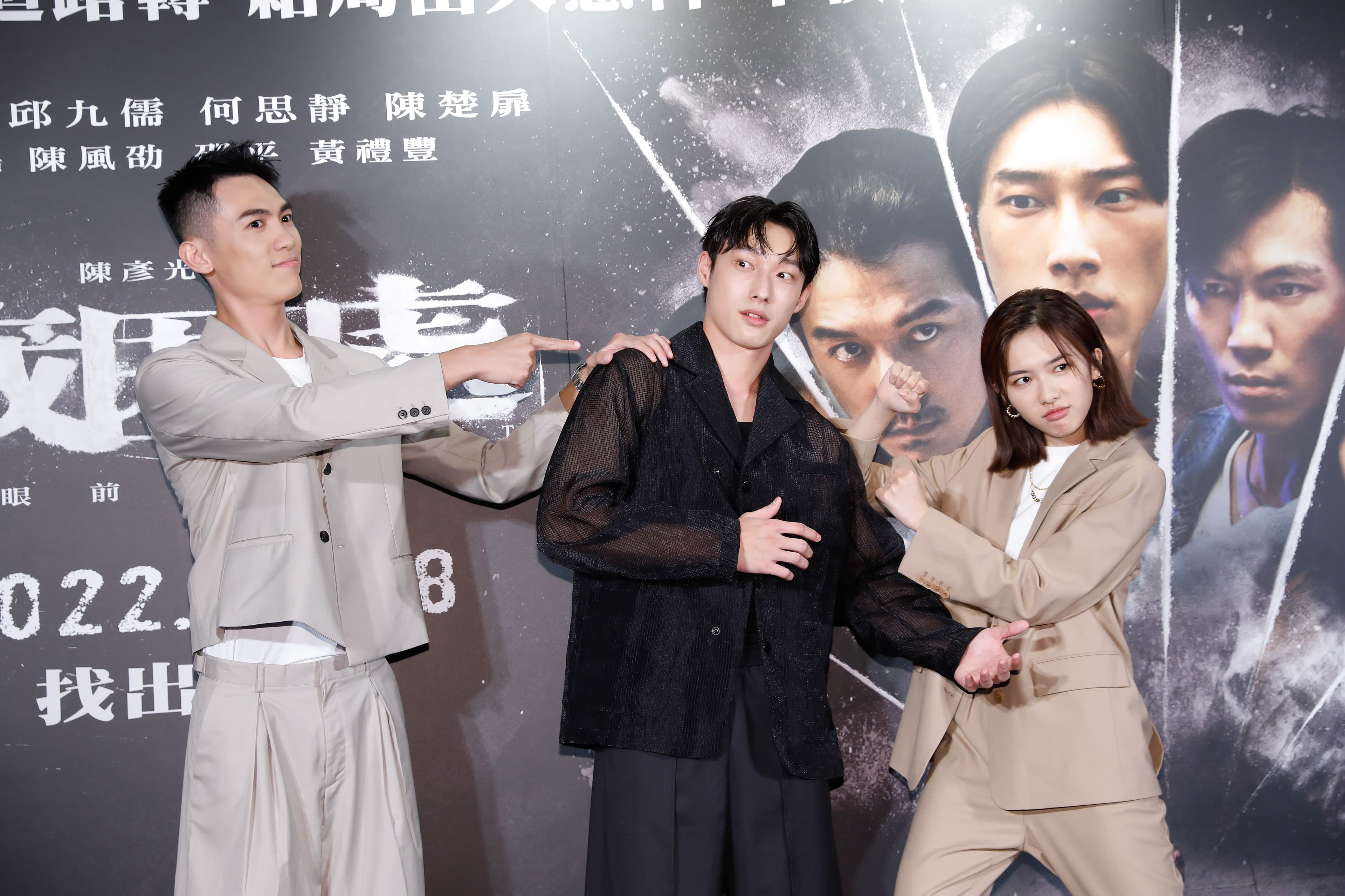 何思靜、唐綸與邱九儒三人拍攝期間培養出好交情，在首映會上擺出互毆逗趣動作。
