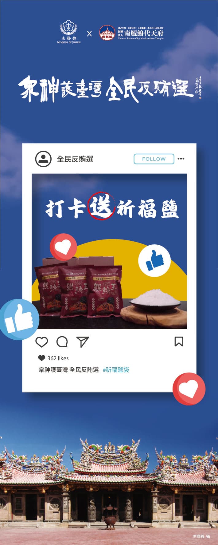 「眾神護台灣 全民反賄選」反賄選活動將在9月9日上午舉辦。（台南地檢署提供）