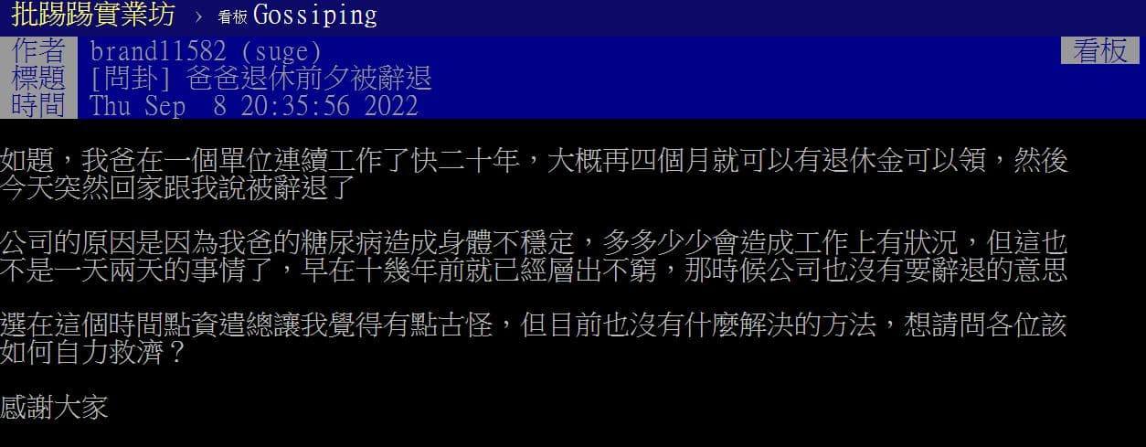 原PO表示無奈，上網PO文向鄉民們請益。（翻攝PTT）