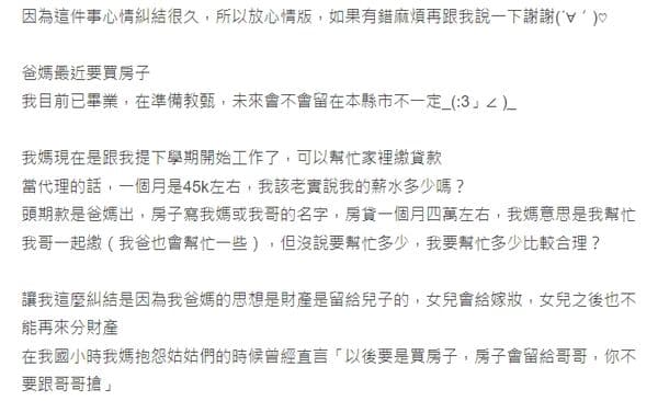女網友剛畢業就被家裡要求幫忙繳房貸，發文求助應該要給多少比較洽當。（翻攝Dcard）