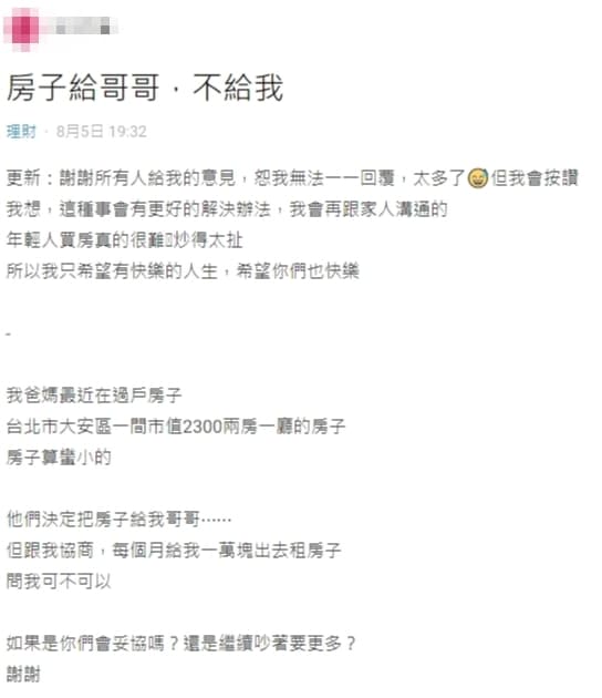女網友發文覺得父母重男輕女，引起網友熱議。（截自Dcard）