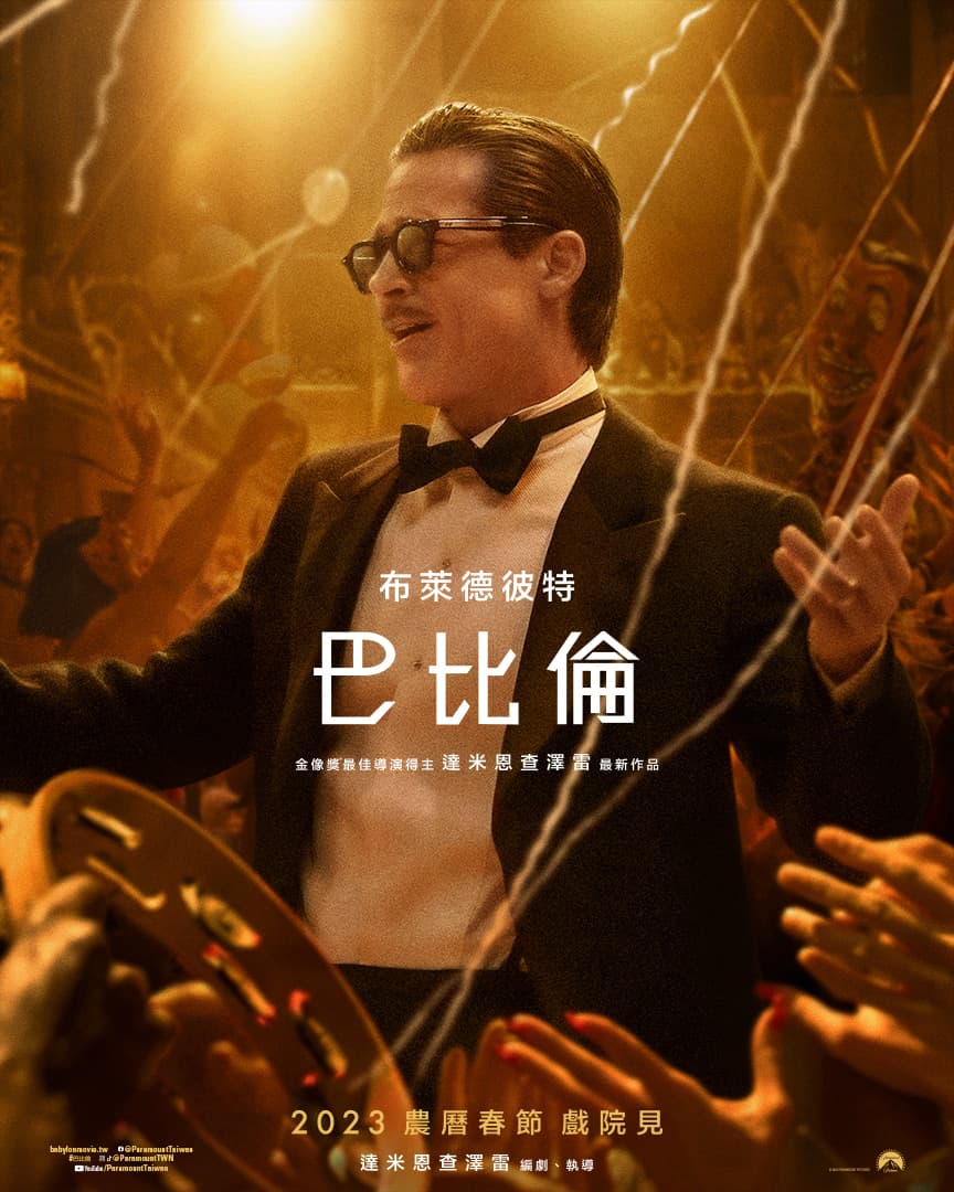布萊德彼特看完《巴比倫》劇本，表示非常完美而加入演出。（UIP提供）