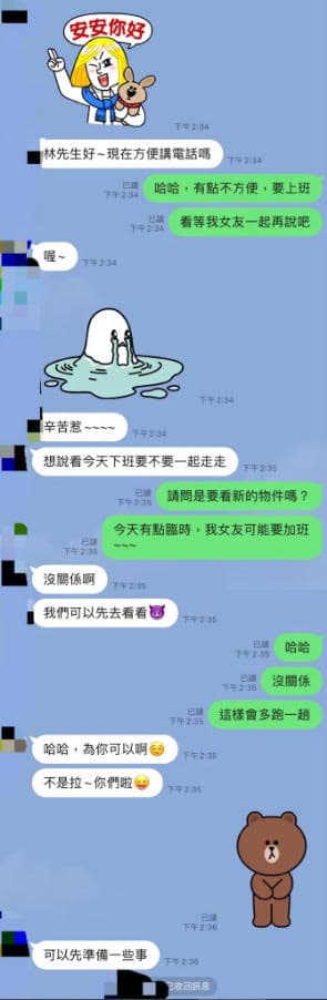 「綠茶」房仲私約男客戶，原本傳性暗示貼圖後又收回。（翻攝自Dcard）