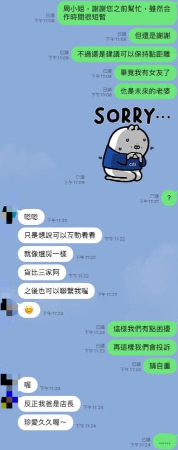 原PO男友婉轉向「綠茶」房仲提議保持距離，竟遭女房仲撂話「反正我爸是店長」，不怕被投訴。（翻攝自Dcard）