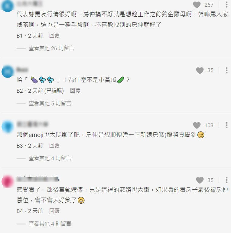 網友針對「綠茶」房仲介紹房子順便「找男友上位」行徑討論熱絡。（翻攝自Dcard）