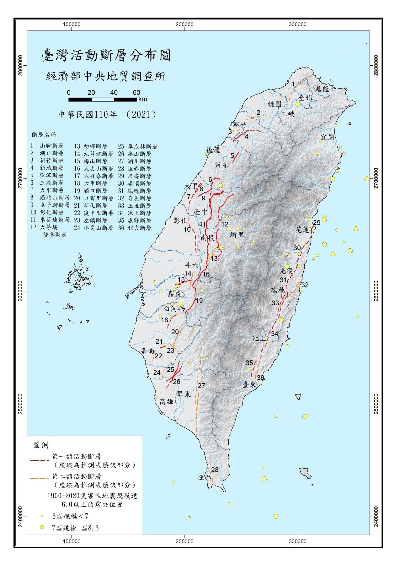 目前全台36條活動斷層分布。（翻攝自地調所）