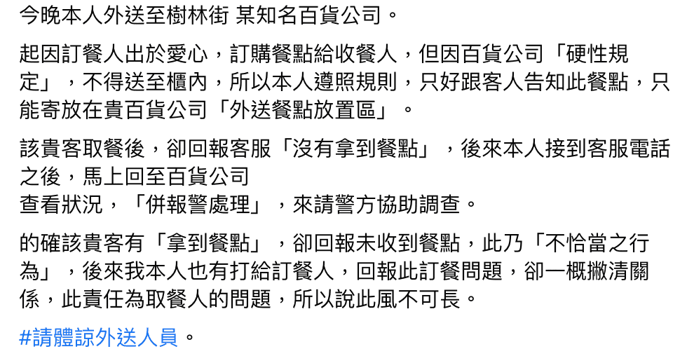 外送員將事發過程紀錄下，發至爆料公社。（翻攝自爆料公社）