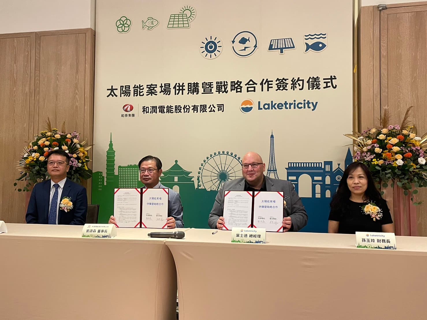 和潤電能宣布與法商夏爾特拉集團雷克電能合作，共同投資新型態漁電共生太陽能案場。