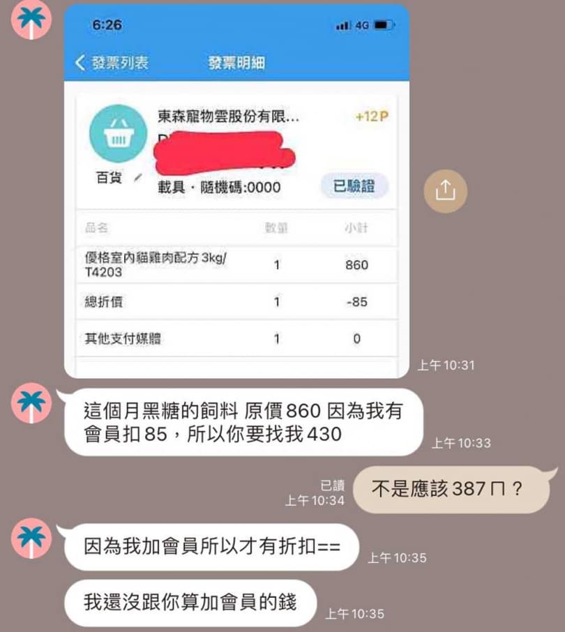 請男友幫買寵物飼料，男友以會員折扣價買入卻跟她收原價，甚至說「我還沒跟妳算辦會員的錢」，令原PO非常傻眼。（翻攝Dcard）