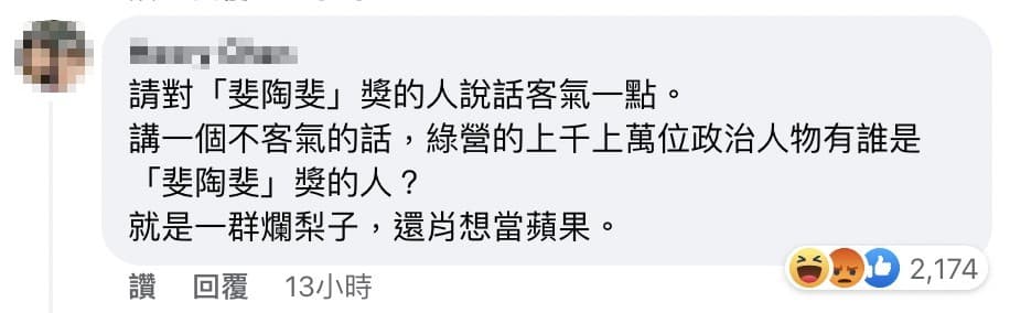 該名網友留言相當嗆辣。（截圖自臉書）