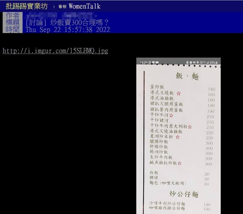西門町一家小店炒飯賣300元，有人認為「這價格倒不如吃鼎泰豐」。（翻攝PTT）