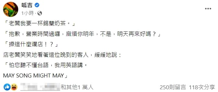 針對錫蘭開嗆「走中獎」，呱吉今天於臉書po文反擊。（翻攝自呱吉臉書）