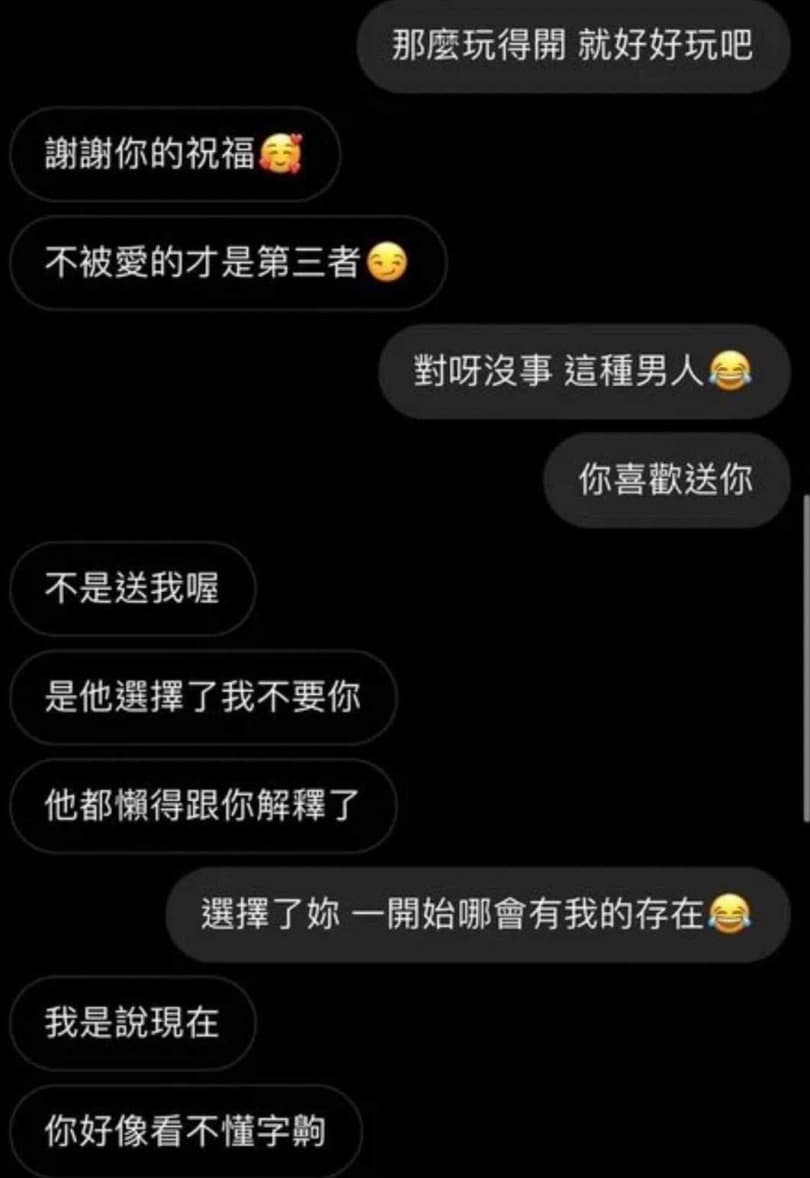 小三彷彿將自己代入《犀利人妻》的小三腳色，狠嗆正宮：「不被愛的才是第三者。」（翻攝Dcard）