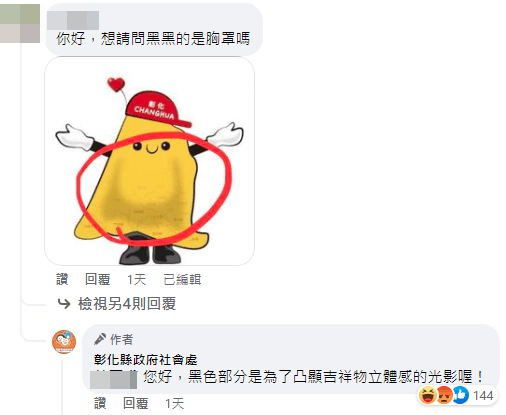 凸顯吉祥物立體感的光影變成胸罩。（翻攝自彰化縣政府社會處臉書）