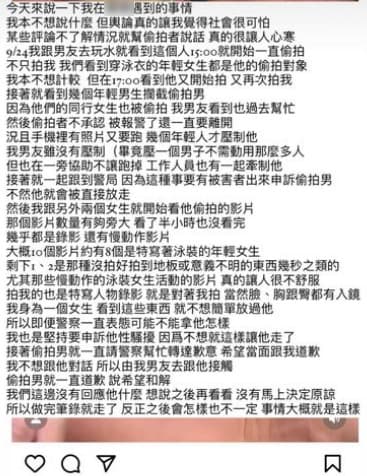 被害人事後在IG發文說明經過，堅持提告偷拍男子，並表示對方哀求和解。（翻攝IG@shaoyun0701）