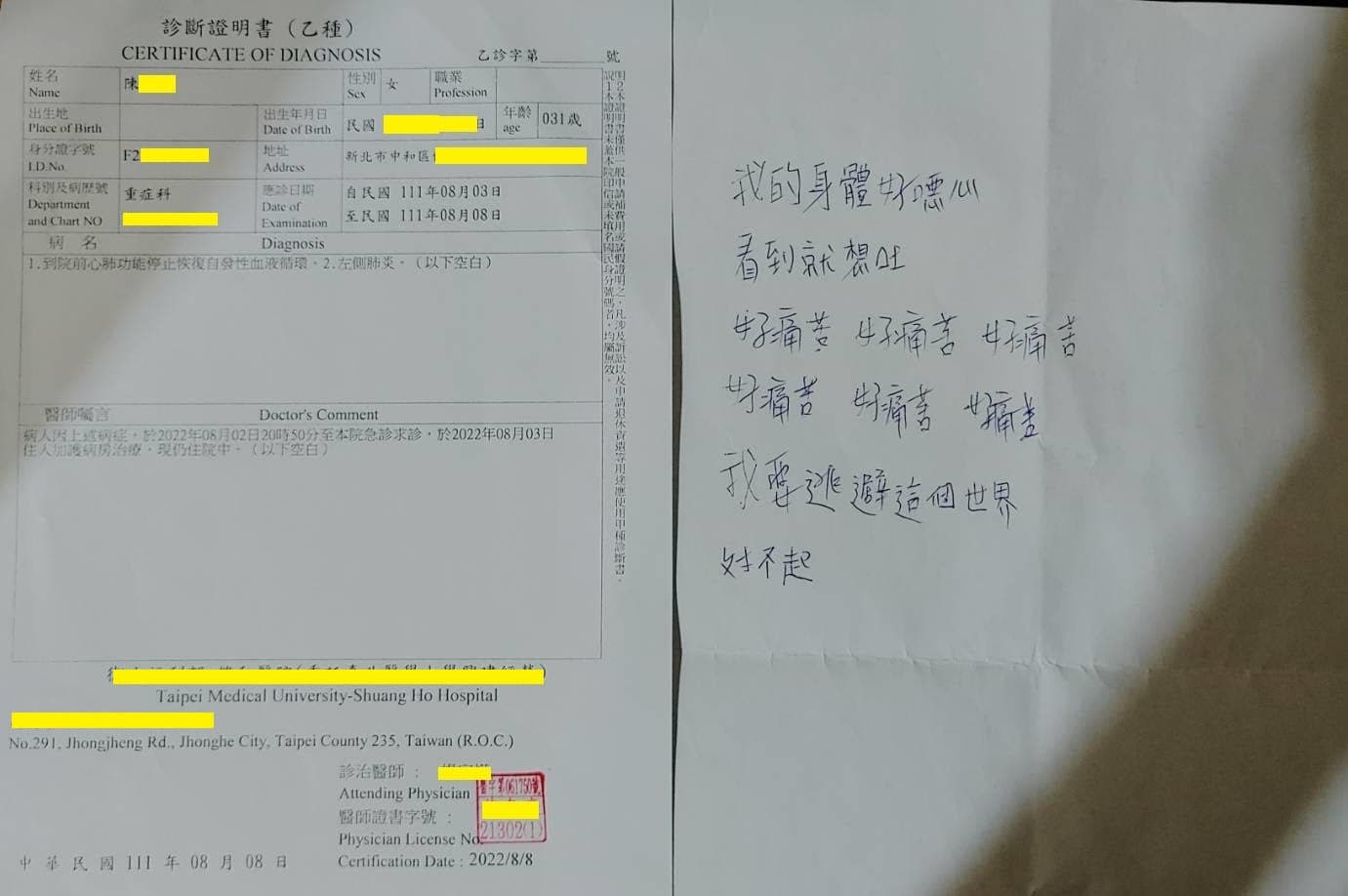 人夫網路控訴渣男性侵人妻，導致她留遺書輕生，目前搶救後被判腦死。（翻攝「爆料公社」）