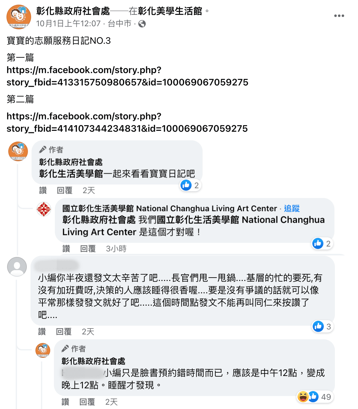 彰化縣政府社會處小編連出2包。(翻攝自彰化縣政府社會處臉書)
