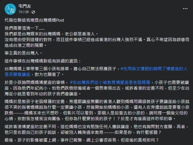 FB粉絲專業「屯門友」代替台灣媽媽發聲，還原台灣媽媽視角。（翻攝臉書）