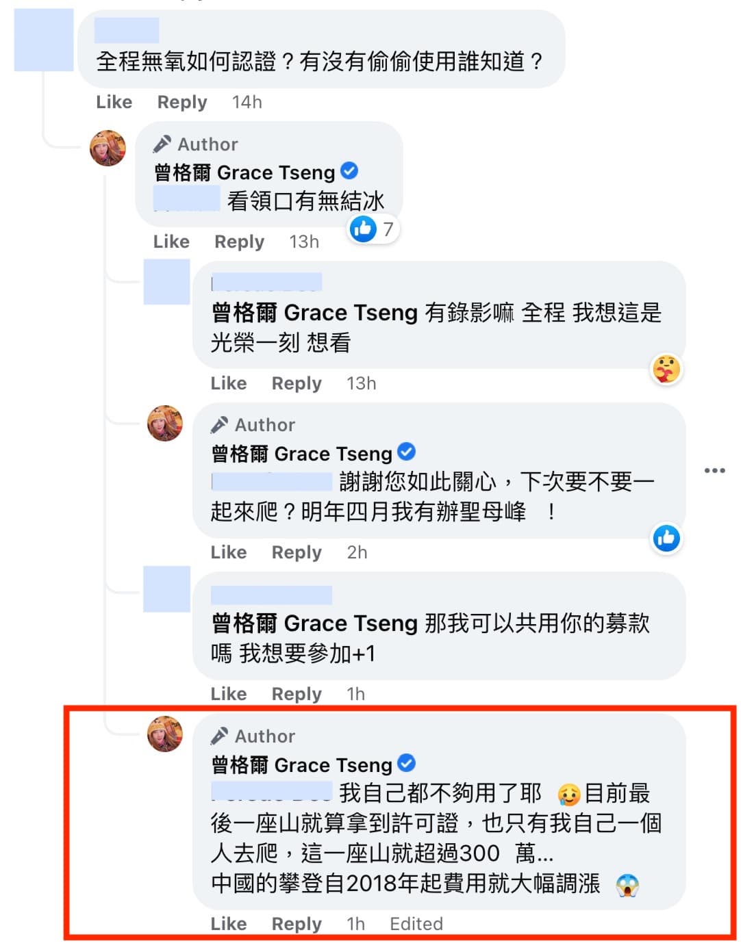 網友留言問能不能共用募資，曾格爾表示自己都不夠用了。（翻攝增格爾臉書）