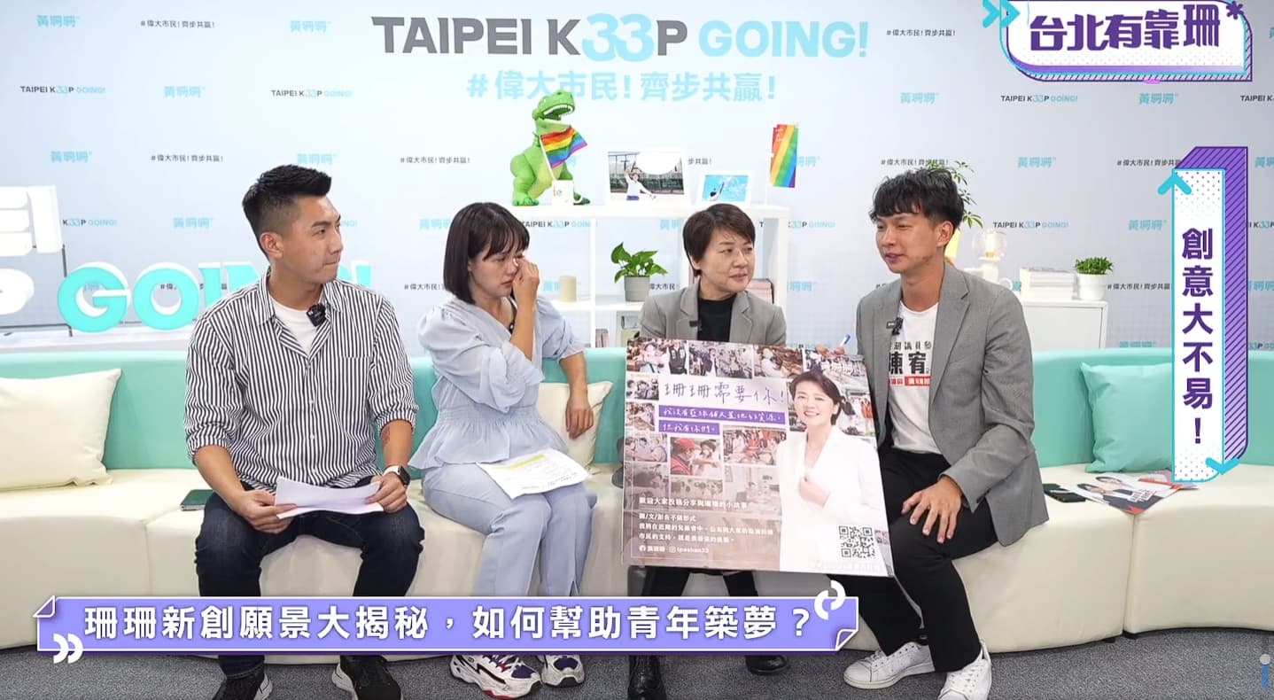 黃珊珊（右二）和民眾黨子弟兵開直播，未料剛開始沒多久就激動落淚。（翻攝自黃珊珊臉書）
