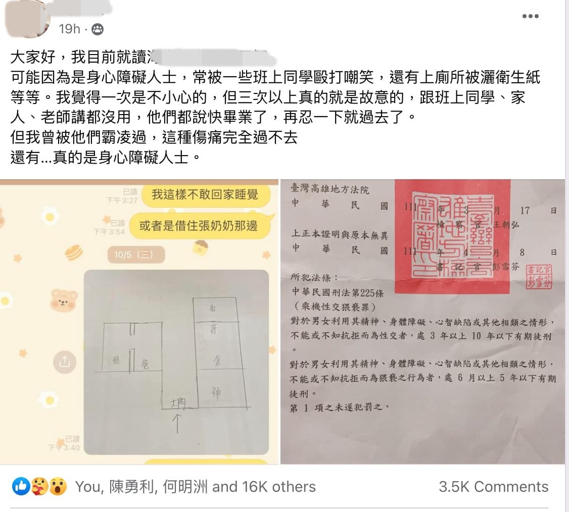 網友曬出與家人的對話，直言遭霸凌卻求助無門，讓她崩潰到想輕生。（翻攝爆料公社）