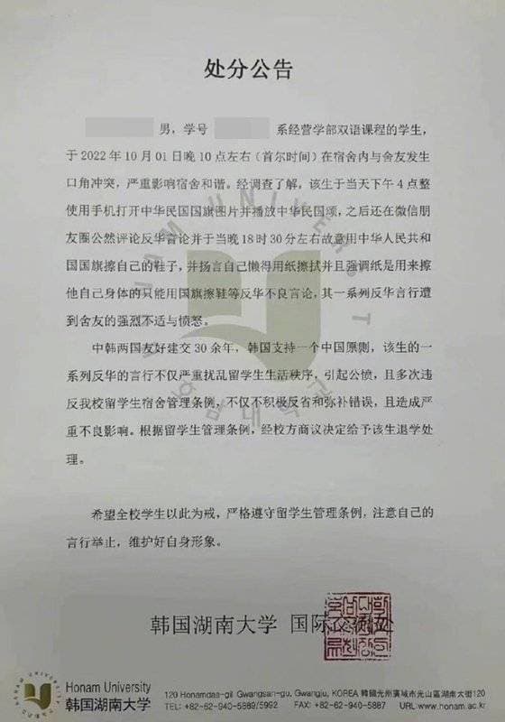 校方公告指出，該生一系列反中行為不僅嚴重擾亂留學生生活秩序，因此予以退學。（翻攝自韓國網路論壇）