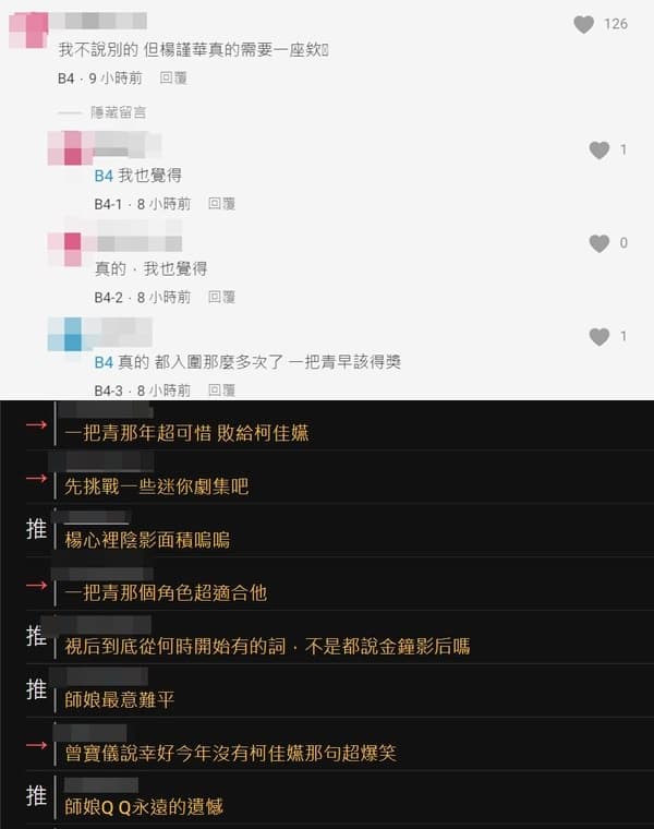 楊謹華這次連貢7次讓不少網友在各社群上討論。（翻攝自PTT三金版、Dcard）