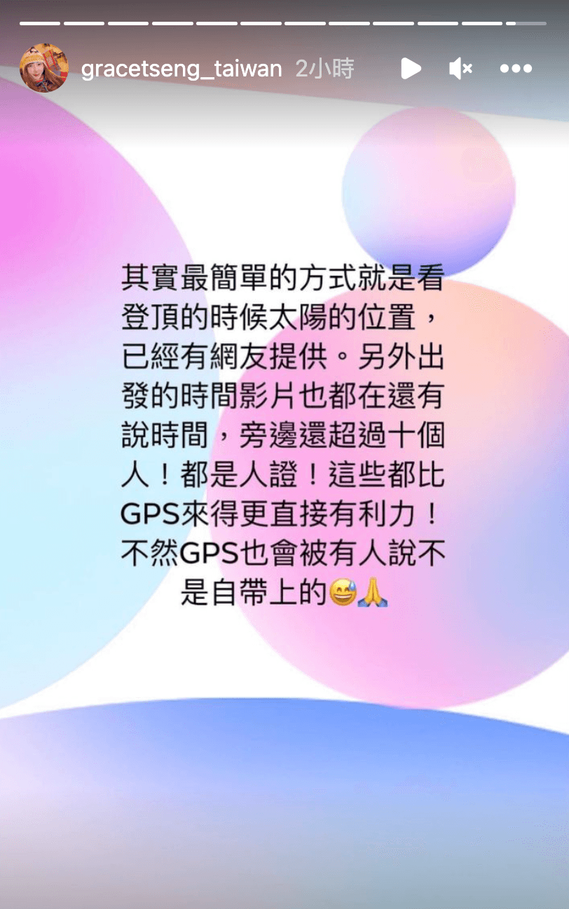 曾格爾再發文回擊外界質疑。（翻攝曾格爾IG）