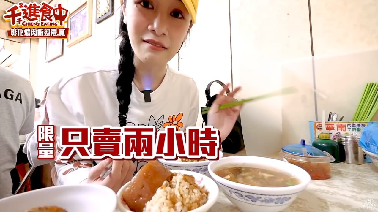 美食YouTuber千千曾慕名來嘗鮮，第一次吃了閉門羹，第二次才成功吃到夜市爌肉飯。（翻攝自YouTube千千進食中）