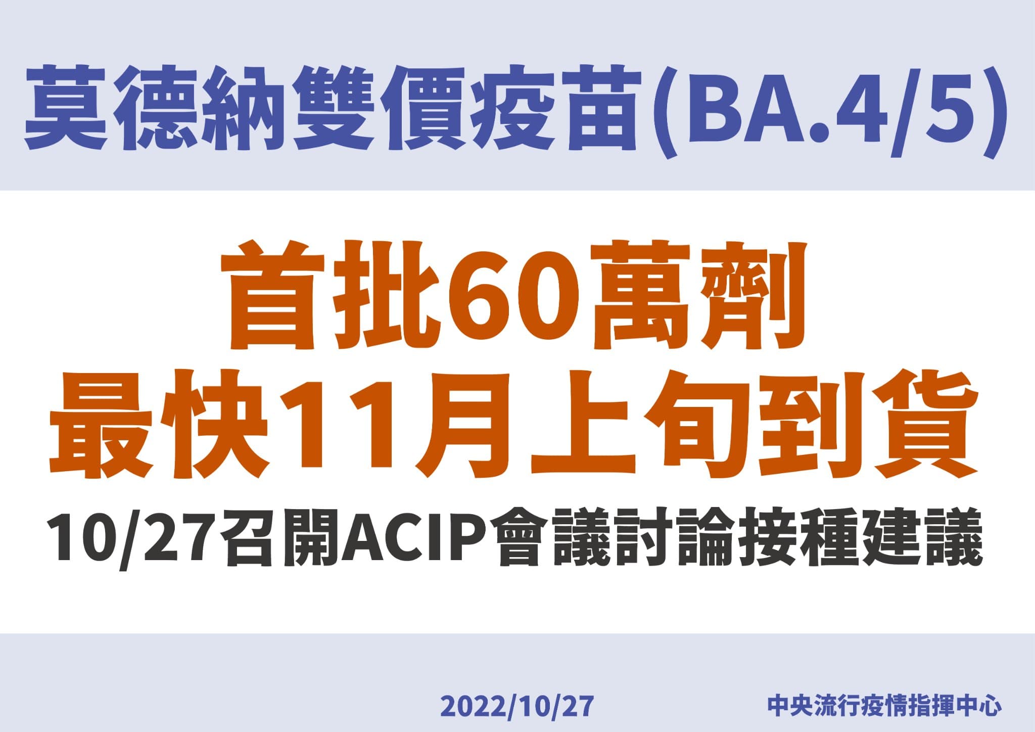 指揮中心說明最新疫情狀況。（指揮中心提供）