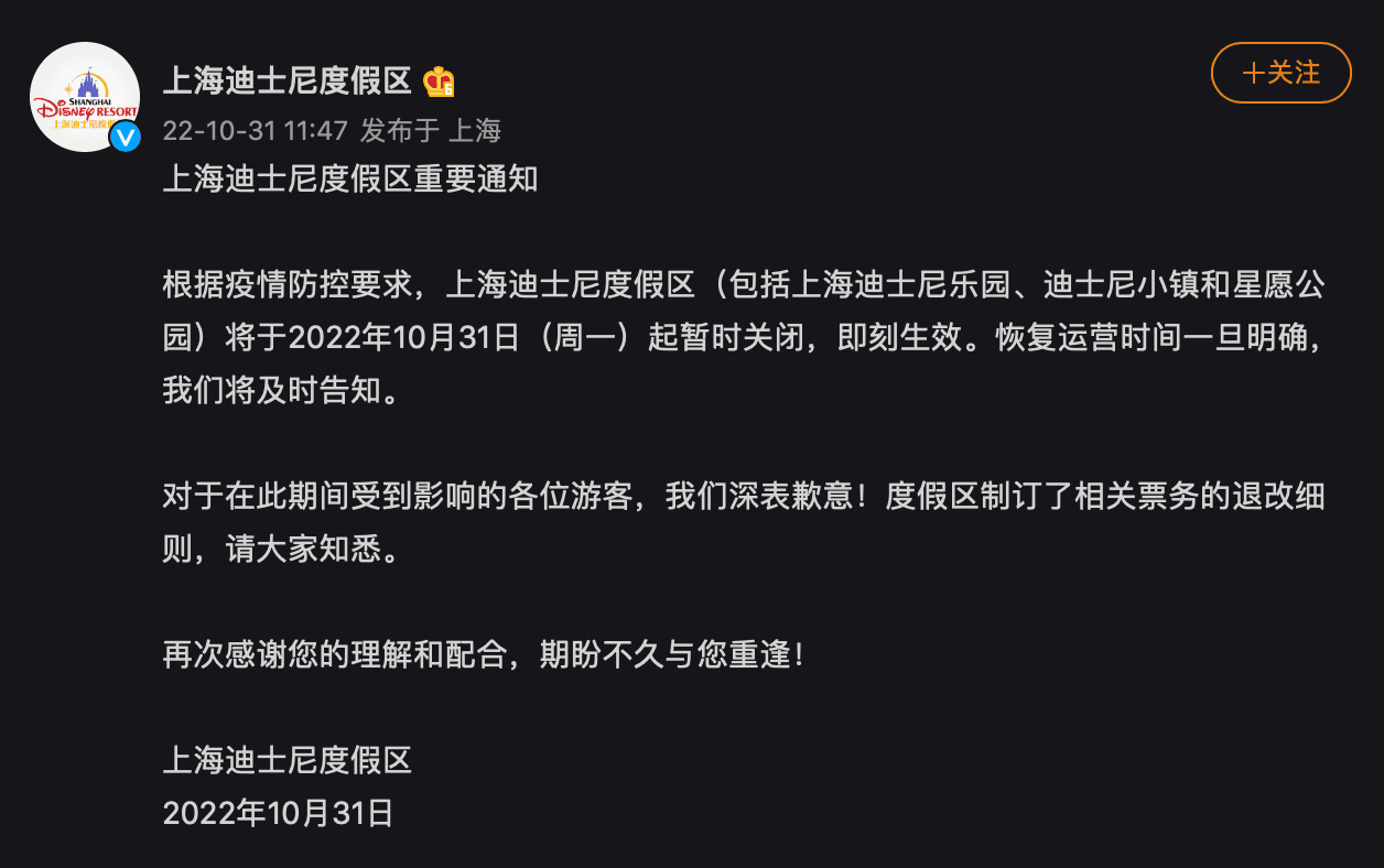上海迪士尼就宣布因為疫情緣故，園區暫時關閉。（翻攝上海迪士尼微博）