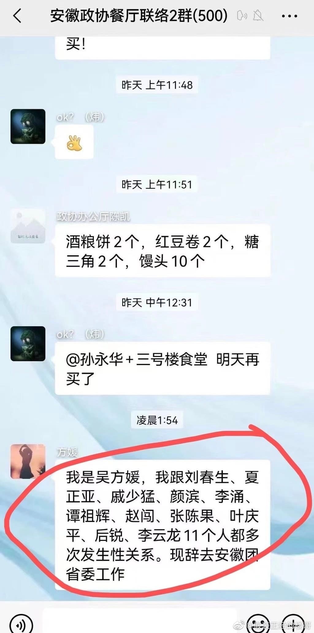 傳出吳方媛自爆和11男同僚發生性關係。（翻自微博）