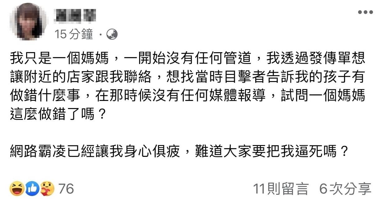 唐寶寶母親控訴網路霸凌。（翻攝臉書）