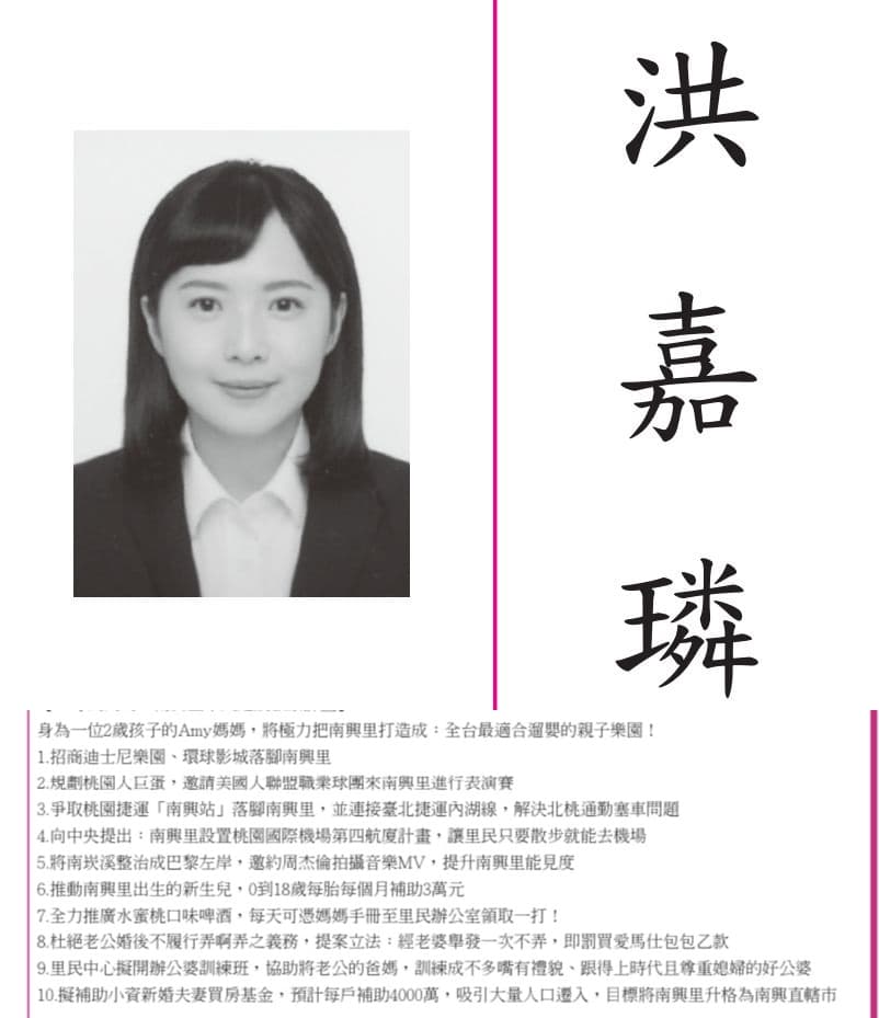 桃園市蘆竹區南興里里長參選人洪嘉璘。（翻攝自中選會網站）
