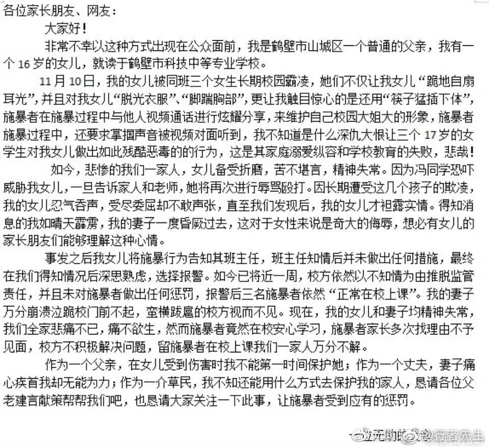 遭霸凌的女高中生父親，在網路發文揭發女兒在校內遭集體殘酷霸凌。（翻攝微博@行者先生）