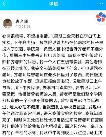 唐姓教師在網路發文揭發遭同校教師下毒。（翻攝微博@瓜皮妖）