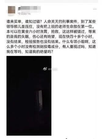 唐姓教師在網路發文指控校方領導第一時間未告知當事人教師，導致她錯過黃金搶救時間。（翻攝微博@瓜皮妖）