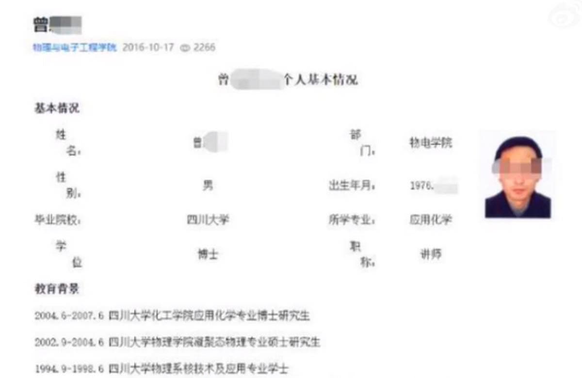 涉案的曾姓教師在四川輕化工大學官網顯示為一名化學專業博士。（翻攝微博@冰彬兵）