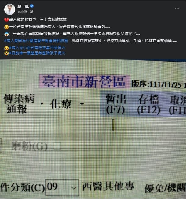 蘇一峰在臉書分享患者的難過故事。（翻攝自蘇一峰臉書）