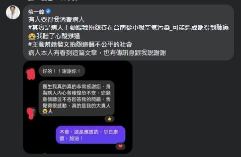 蘇一峰在臉書分享患者的難過故事。（翻攝自蘇一峰臉書）