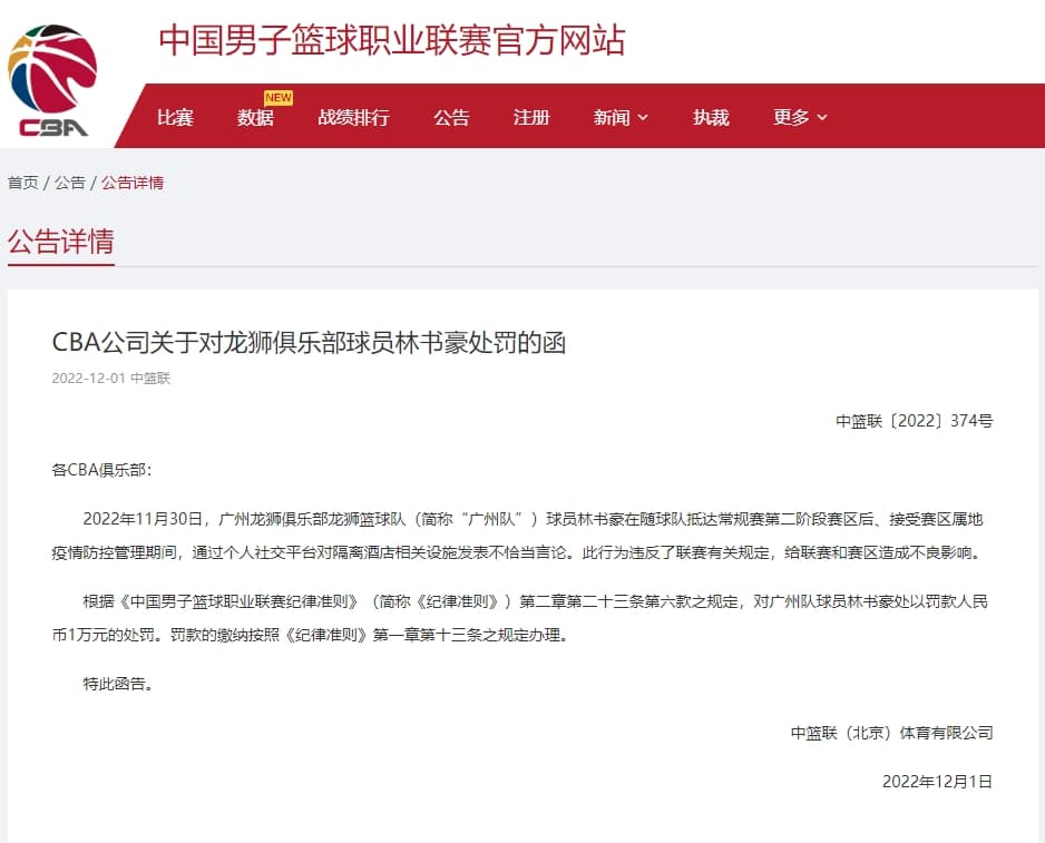 CBA因林書豪的言論影響聯賽，對其開罰。（翻攝自CBA官網）